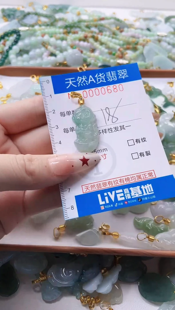 颈饰未镶嵌翡翠净货挂件-0680