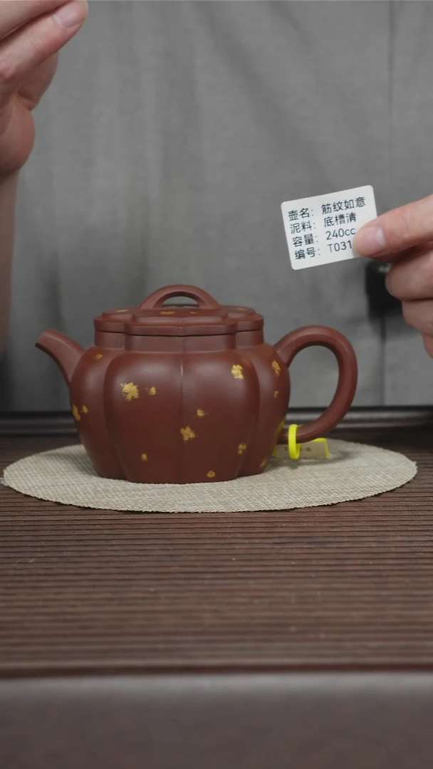 茶壶紫砂T031 底槽清 筋纹如意 240cc