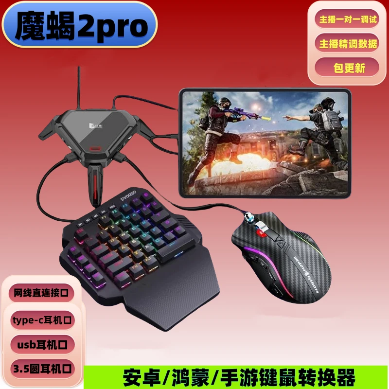 新款魔蝎2pro安卓专用王座智能压枪多功能扩展坞快充和平精英外设