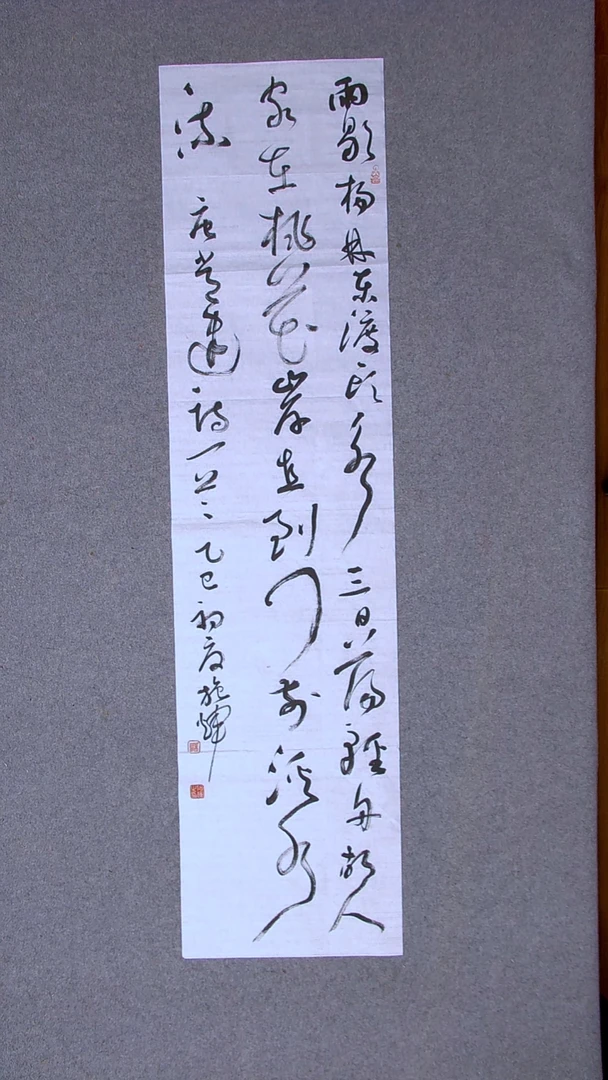 书法施辉 江西新余138*34四平尺