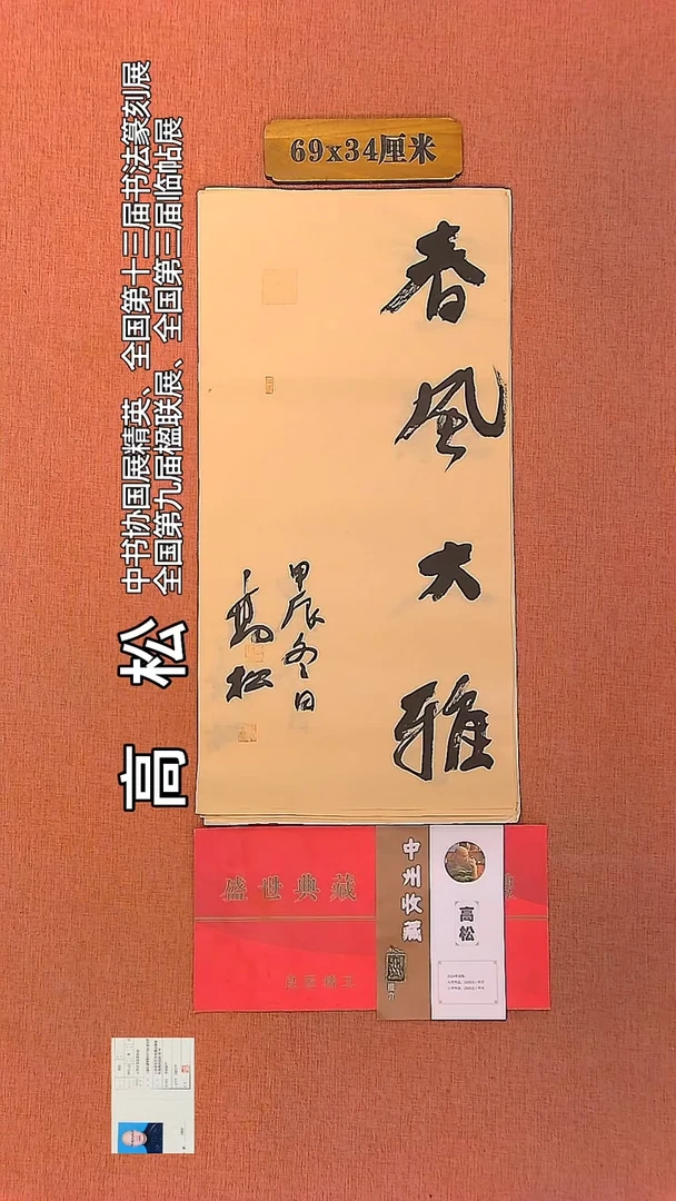 【闪购商品】书法100         高松书法作品