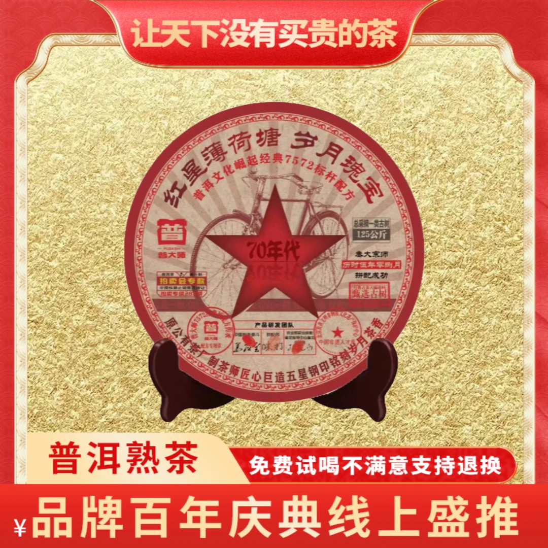 【琴姐佛山茶博会专场】正宗云南普洱普大师红星薄荷塘普洱茶熟茶叶