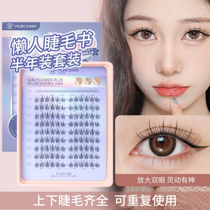 【闪接系列超值装】闪接系列太阳花刷刷胶睫毛胶水睫毛假睫毛自然款