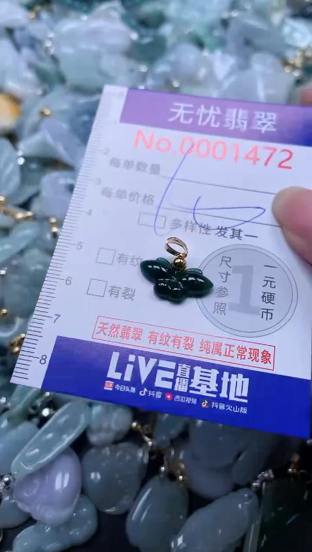 翡翠未镶嵌吊坠(不含链)1472