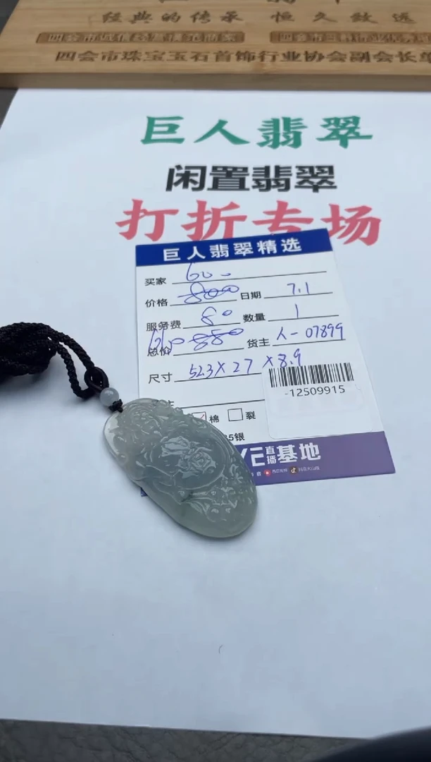 翡翠未镶嵌颈饰多人-12509915