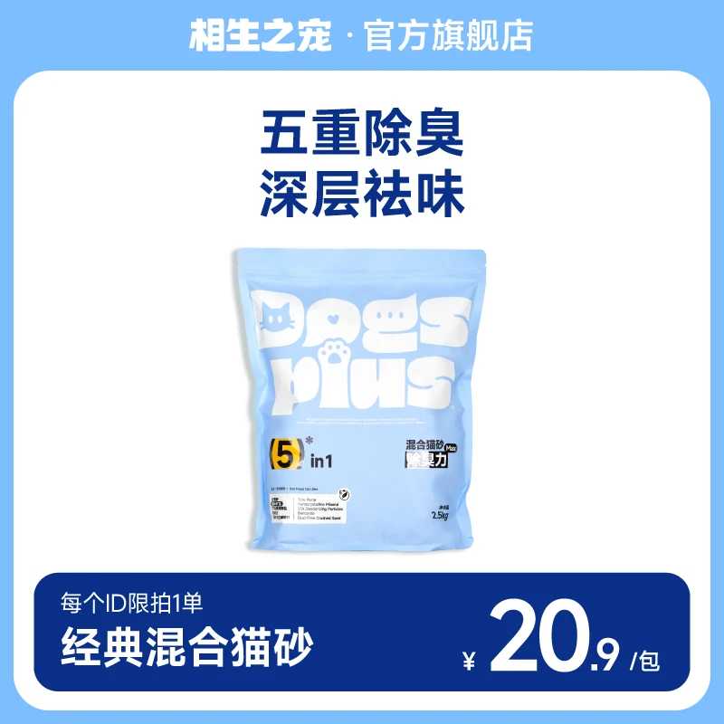 【新客体验】相生之宠猫砂小蓝袋豆腐砂除臭无尘混合砂冲厕所