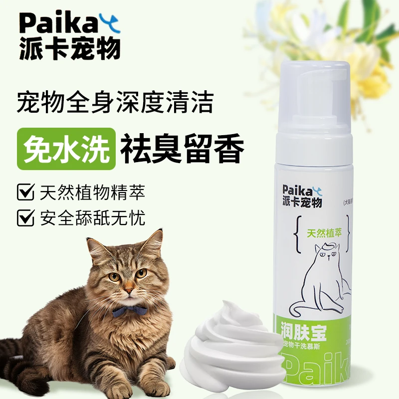 派卡润肤宝宠物干洗慕斯猫咪狗狗洗澡专用沐浴露液美毛护毛素草本