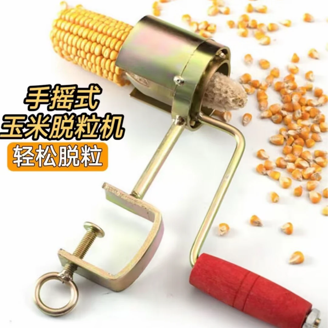 玉米脱粒机手动剥粒器包谷机家用简易脱粒机简易轴承玉米脱粒神器