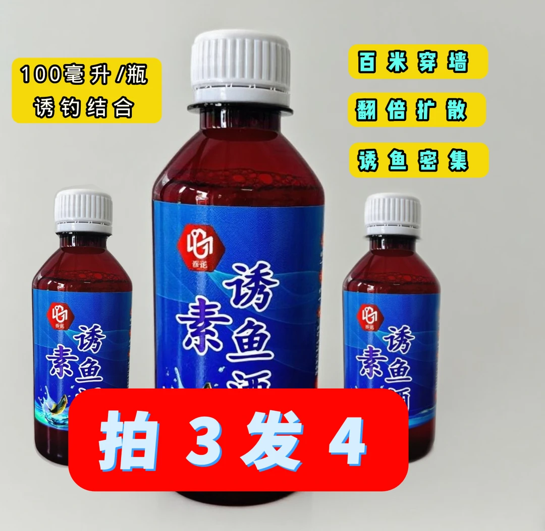 适用于多种鱼类的钓鱼饵料添加剂高颜值