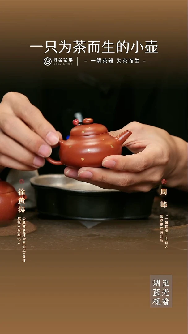 一隅茶器/赵庄朱泥洒金雪桃