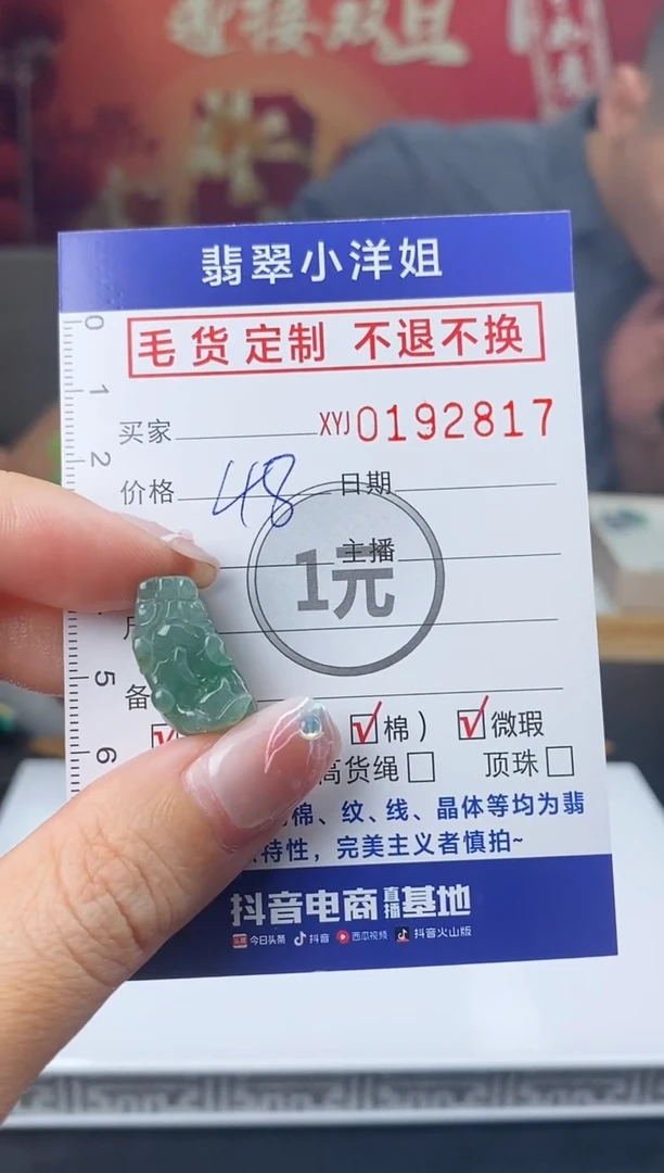 【闪购商品】定制翡翠未镶嵌毛货商品 不退换/2817