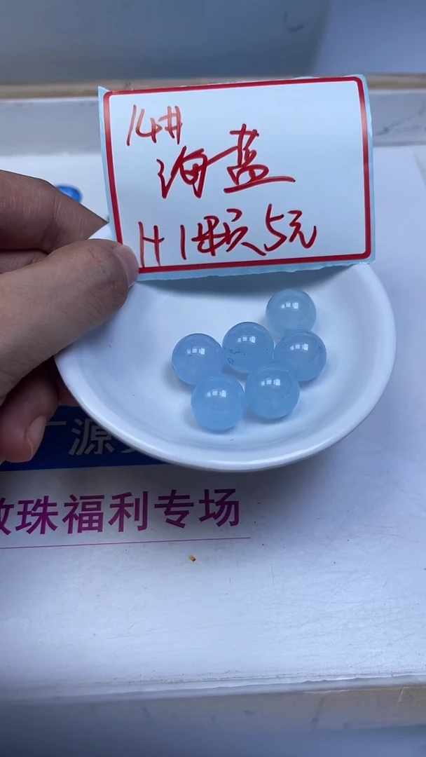 未镶嵌散珠玛瑙/玉髓E58 海蓝宝玛瑙14mm2颗5元