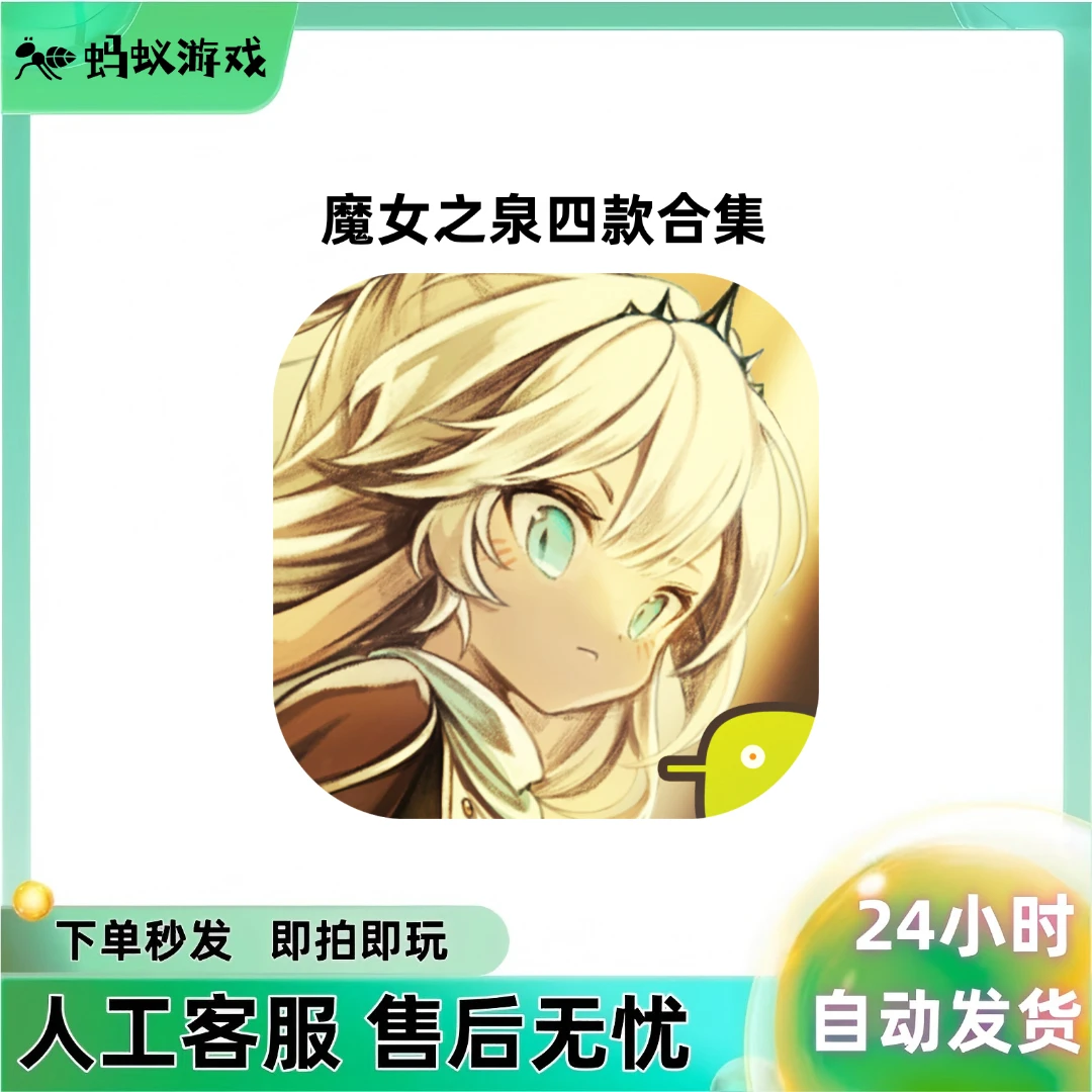 魔女之泉四款合集/WitchSpring4 游戏