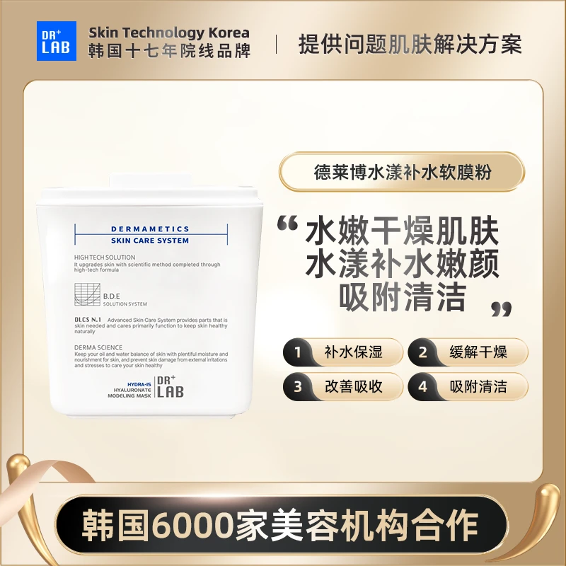 德莱博院线同款保湿补水冰蓝色修软膜650g*1罐