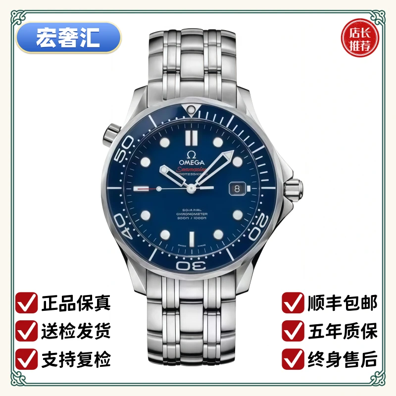 99新 Omega/欧米茄 海马300/表径41/212.30.41.20.03.001/防水300