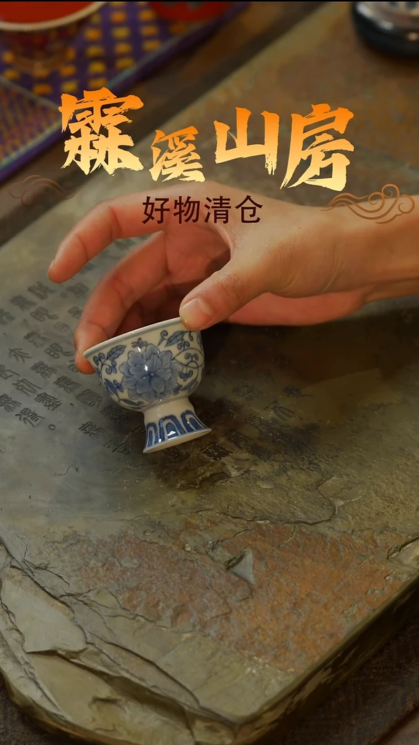 【霖溪山房】好物破价！茶具-