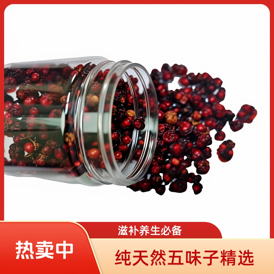 长白山特产北五味子精选小红果可泡水泡酒