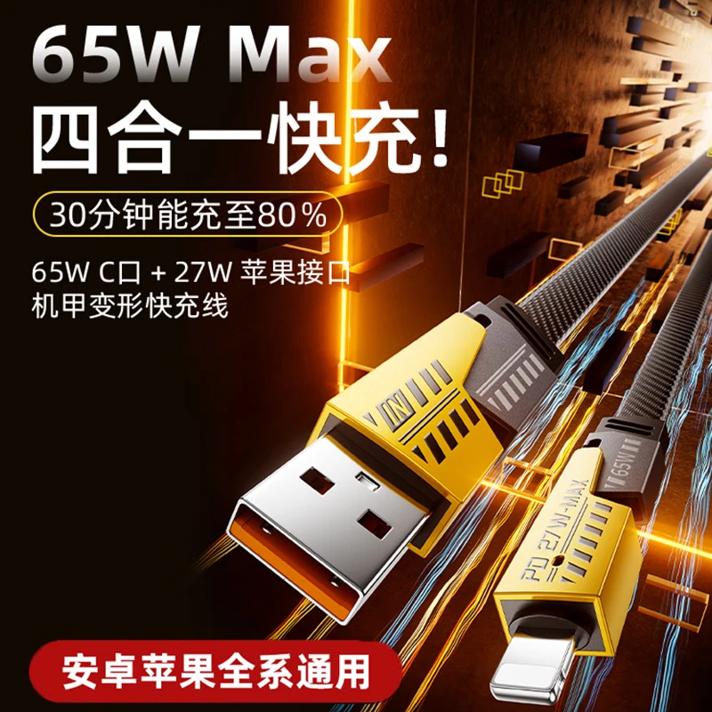 四合一数据线多功能数据线机甲锌合金编织快充通用加长