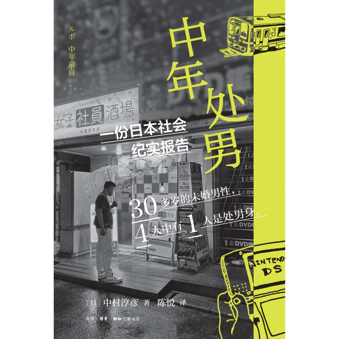 中年处男+“中年处男”帆布袋