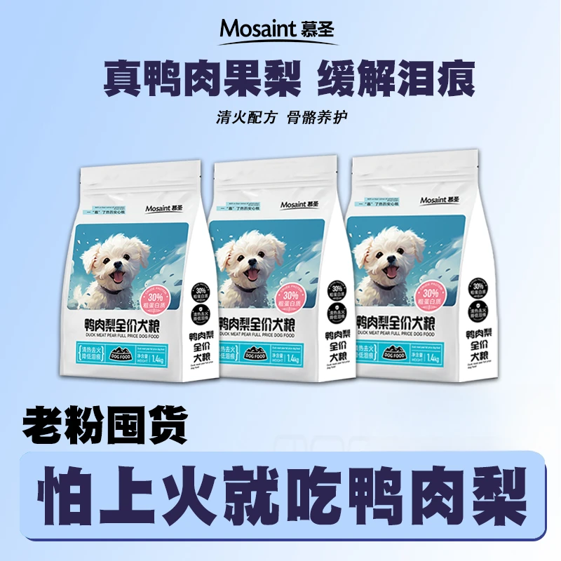 Mosaint/慕圣海辰产全价全期狗粮猫粮