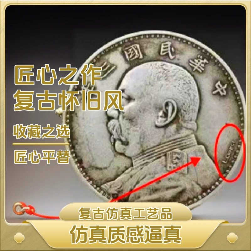 仿真工艺品银元摆件袁大头三年签字纪念版甘肃版苏维埃版老物件