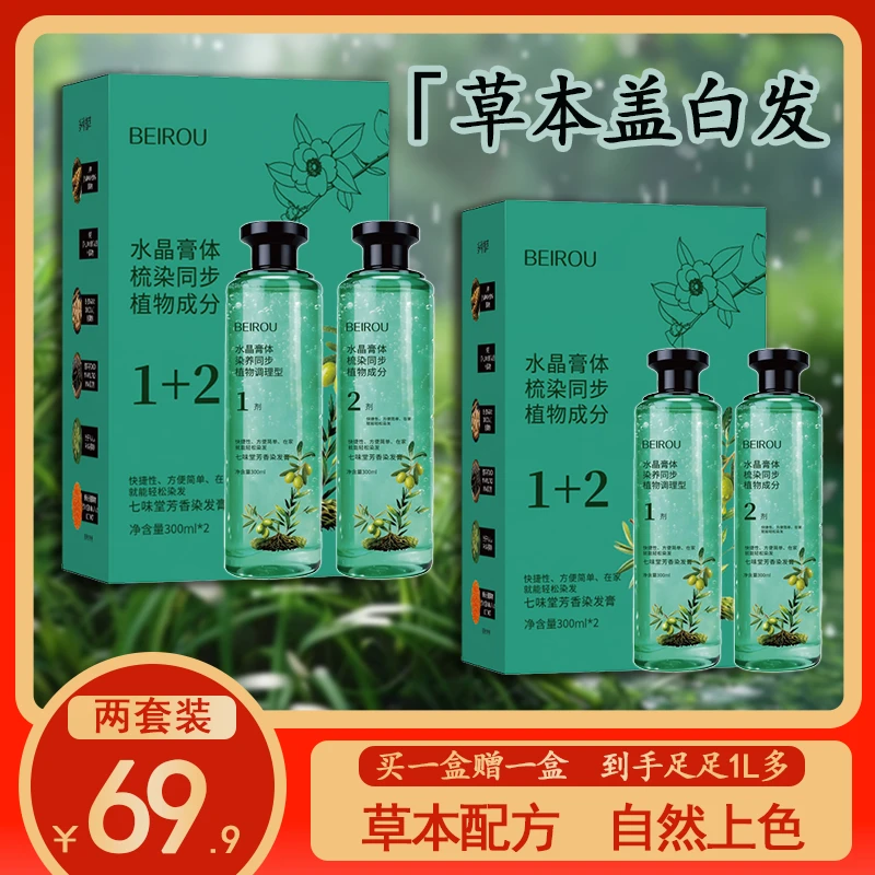 美飘思 精油染发乳，水晶膏体可见-透明精粹
