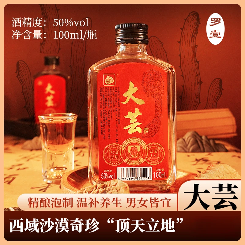 罗壹【源头酒厂】新疆大芸酒(荒漠苁蓉)健康养生酒50度100ml/瓶