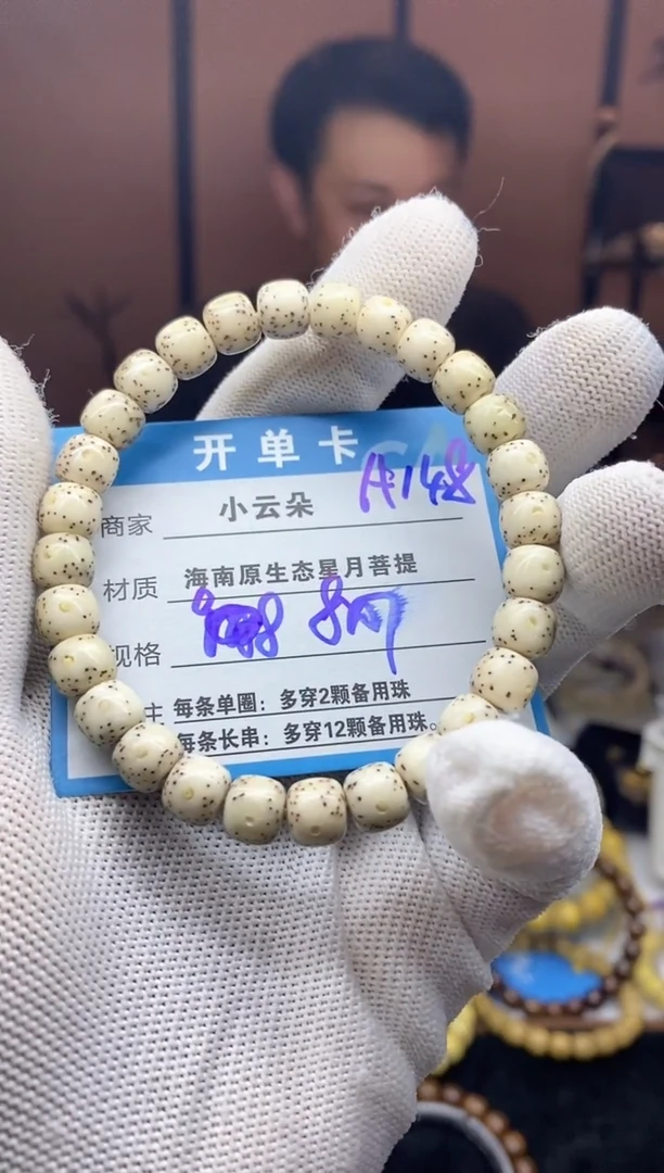 手串星月菩提A148