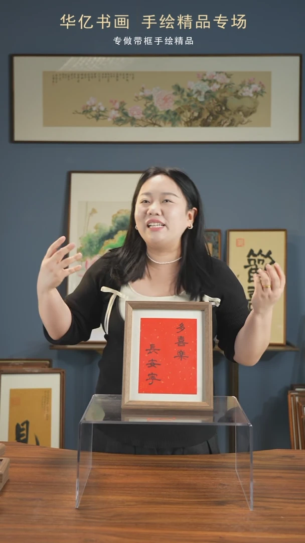 【闪购商品】书法多喜乐常安宁/22*27