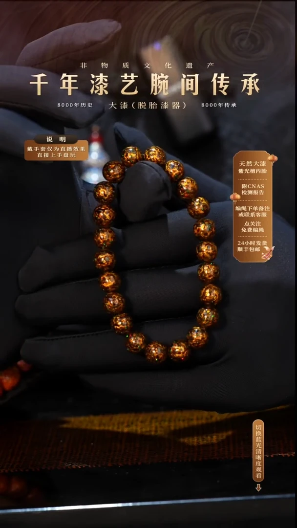 锦城大漆/手串/0.8cm*22 L208