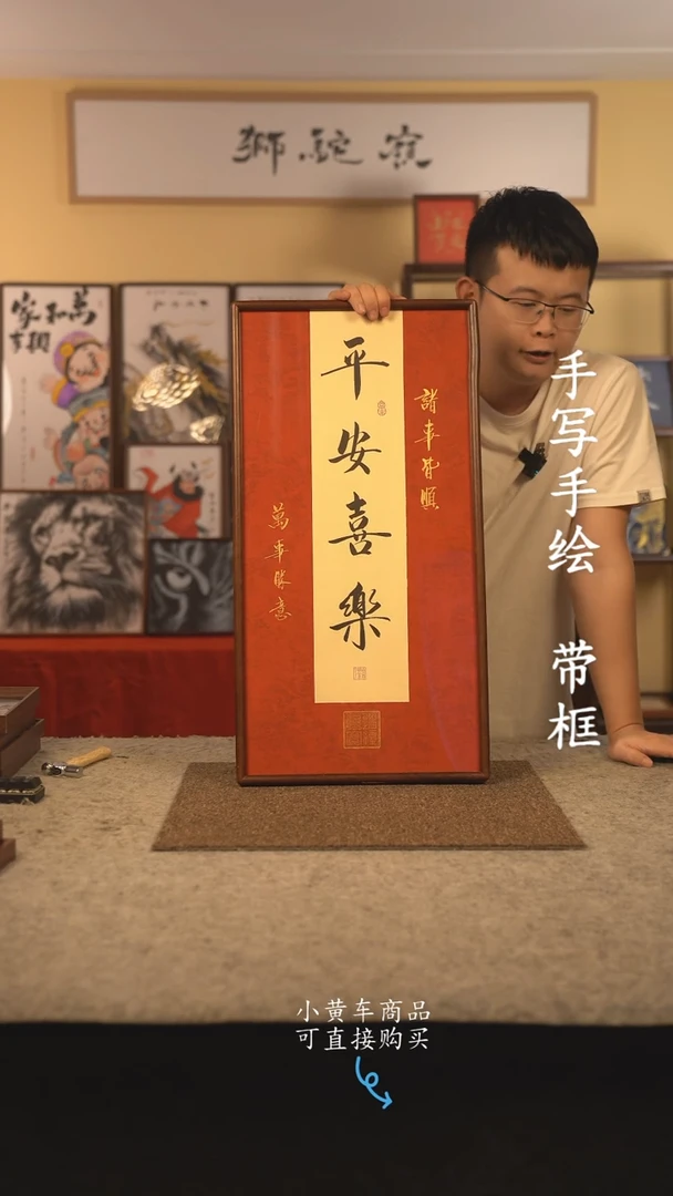 书法35*70 书法摆（挂）件 编号 平安喜乐