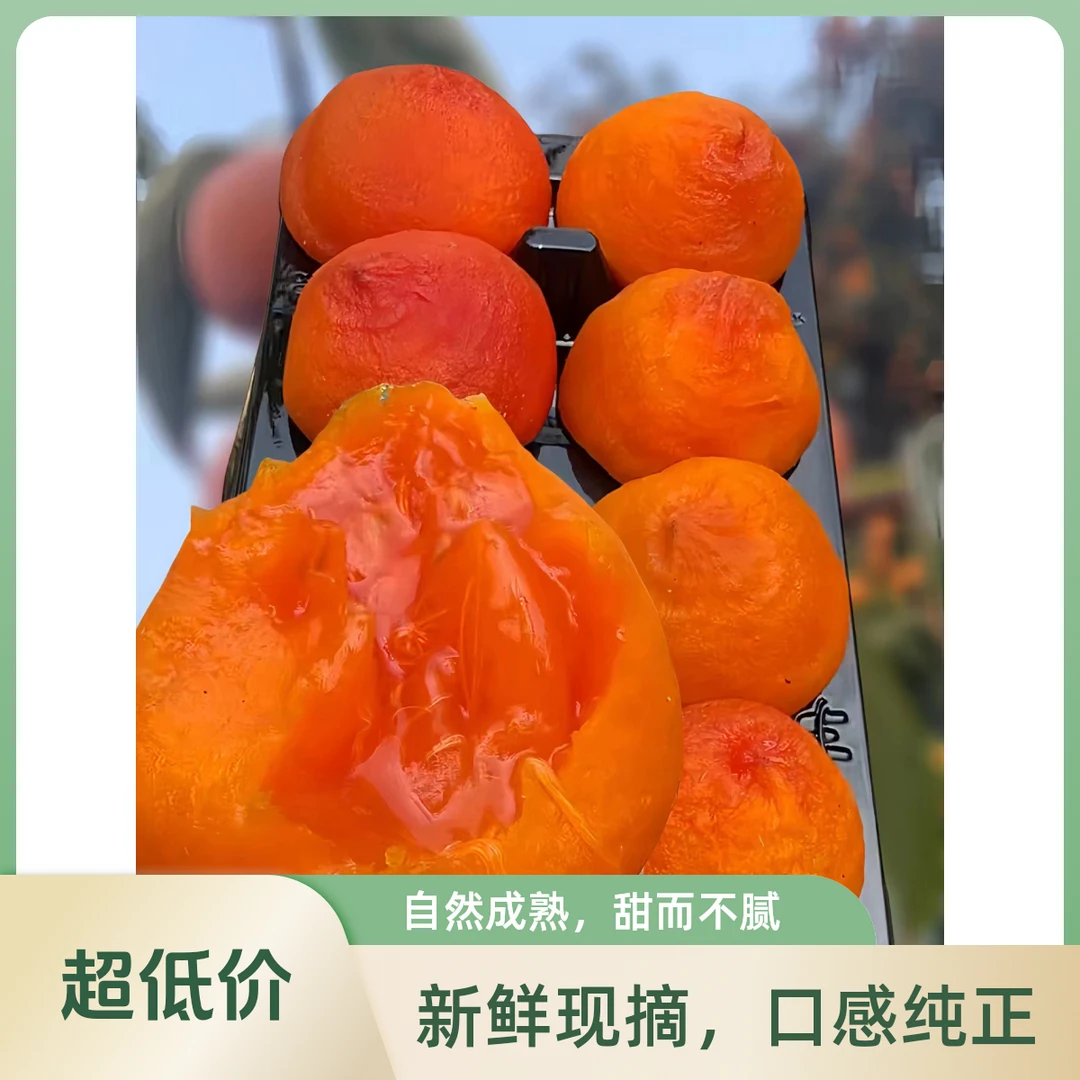 富平爆浆流心柿饼