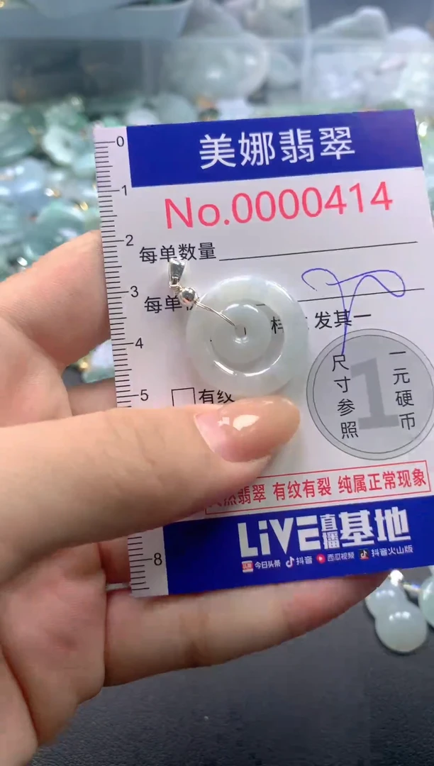 颈饰未镶嵌翡翠414
