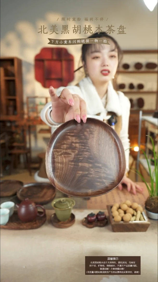 北美黑胡桃木茶盘118