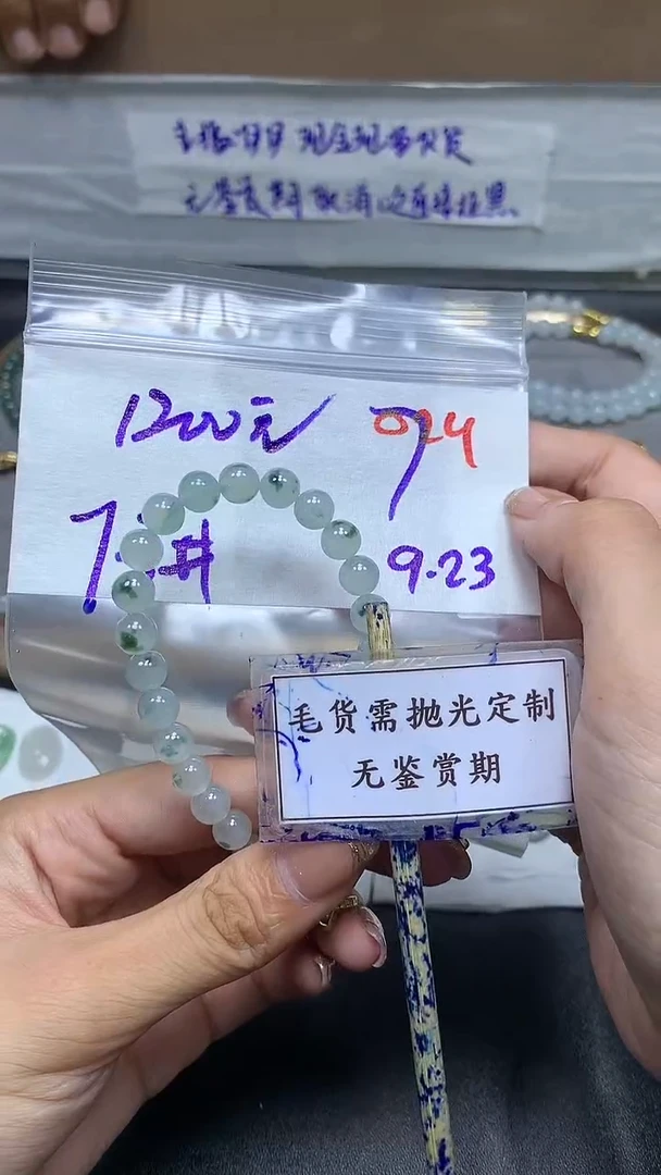 未镶嵌定制翡翠毛货需精细抛光多样性发一件珠串+1200元