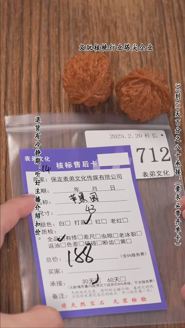 【闪购商品】文玩核桃把件712苹果园