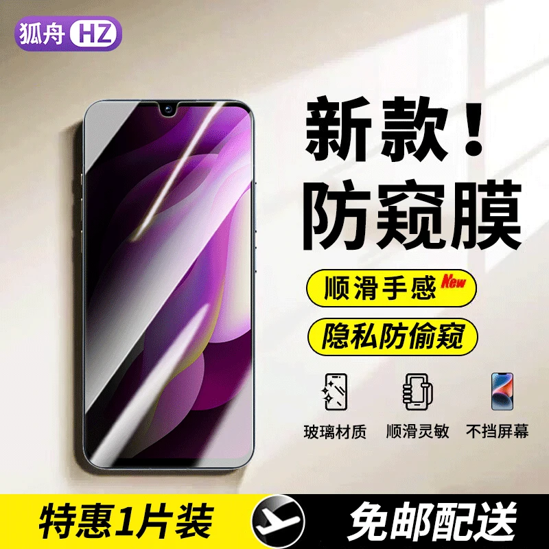 vivoy97钢化膜防窥适用vivo Y97手机膜全屏抗蓝光高清防爆保护膜