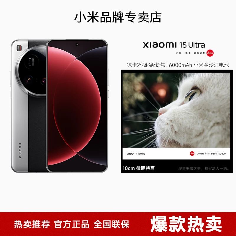 （超值购）小米15Ultra手机小米徕卡联合研发小米澎湃OS拍照高清