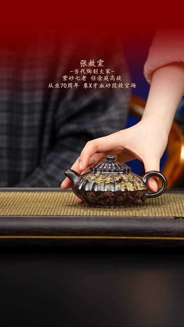 紫古斋紫砂张赦棠87