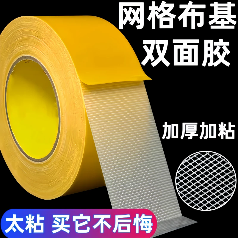 强力布基网格双面胶高粘度婚庆地毯地板革地垫固定特强力双面胶