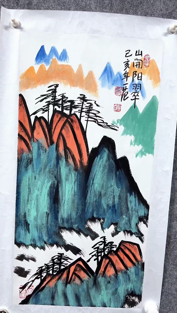 书法姜G华-2P-山间