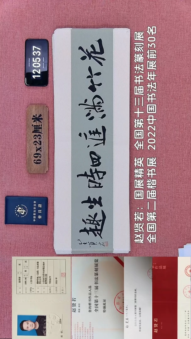 书法217    赵老师书法作品