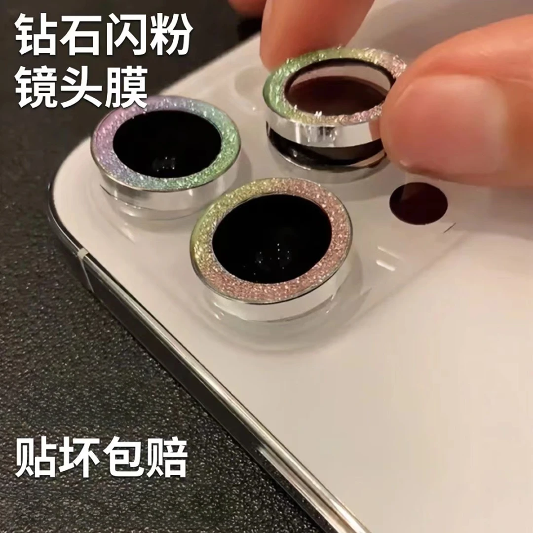 适用苹果16闪粉镜头膜iPhone16Promax摄像头保护膜Plus相机金属圈