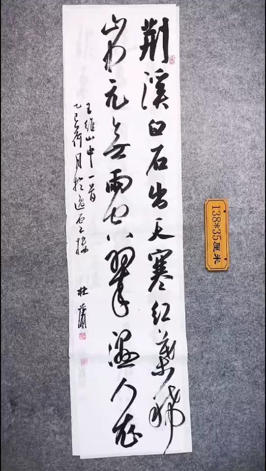 书法120中书协 杜潇书法放漏