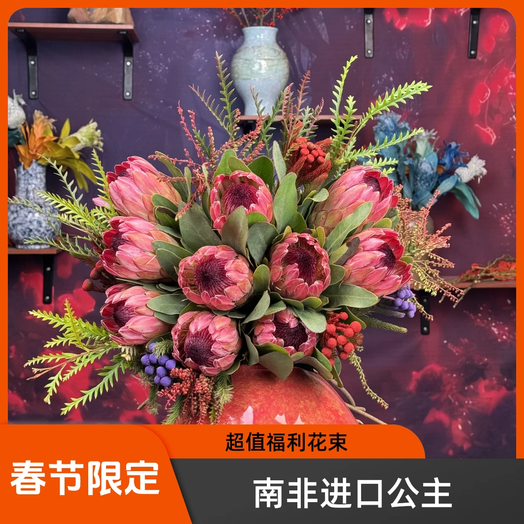 【春节限定花束】南非进口塞尔维亚公主鲜花花束