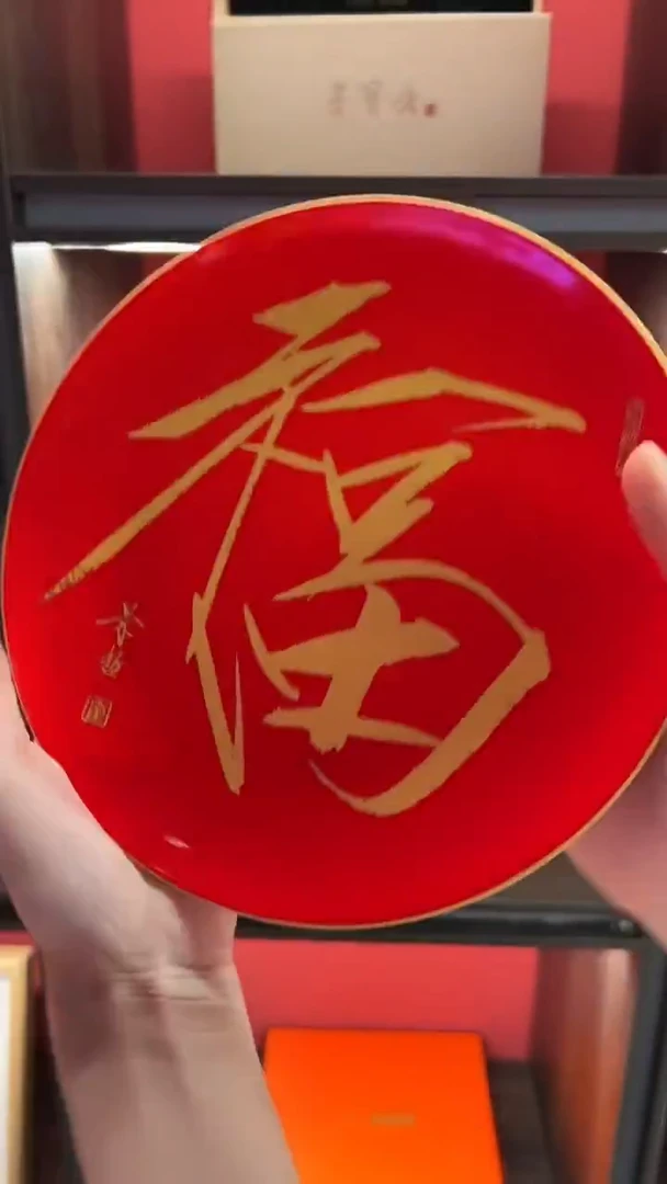瓷盘崔景哲-瓷盘-福字