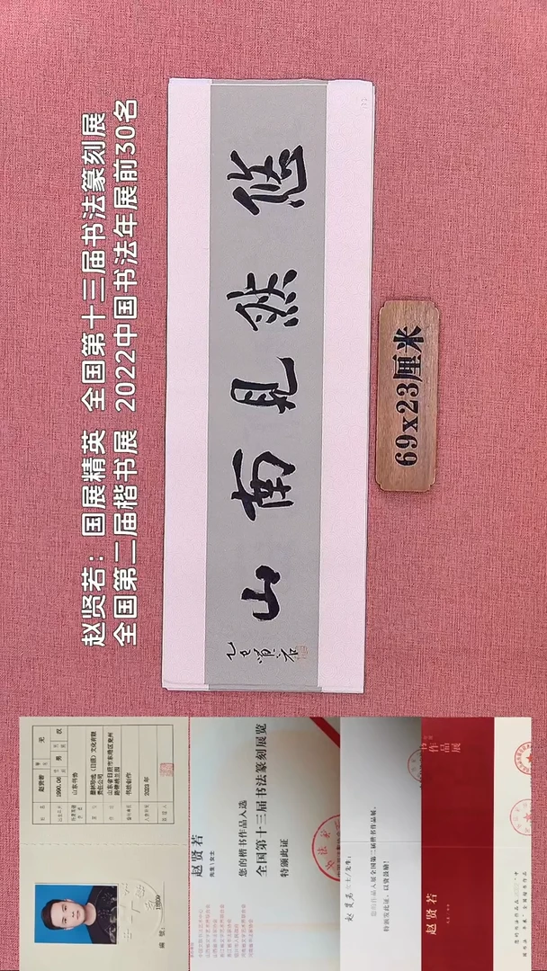书法373         赵老师书法作品