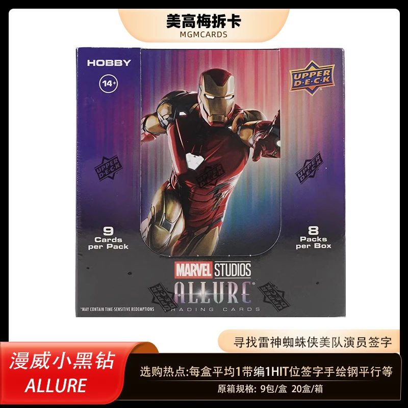 UPPER DECK【代拆盒】 漫威小黑钻ALLURE  影视收藏卡 盲盒
