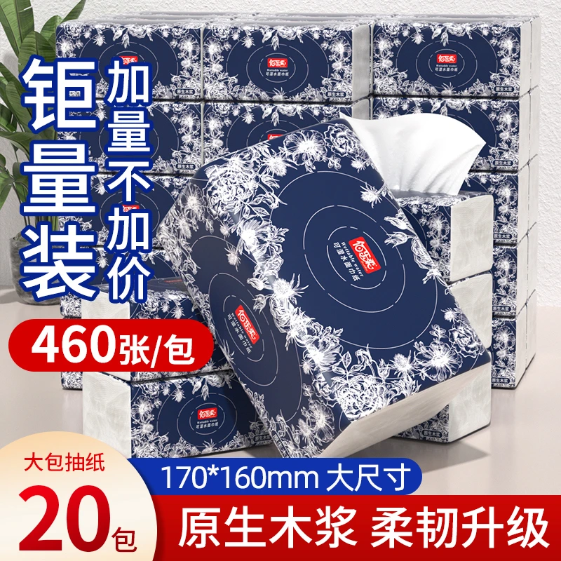 【20包】佰乐柔母婴加厚抽纸餐巾面巾纸卫生纸巾家用实惠装纸抽手纸