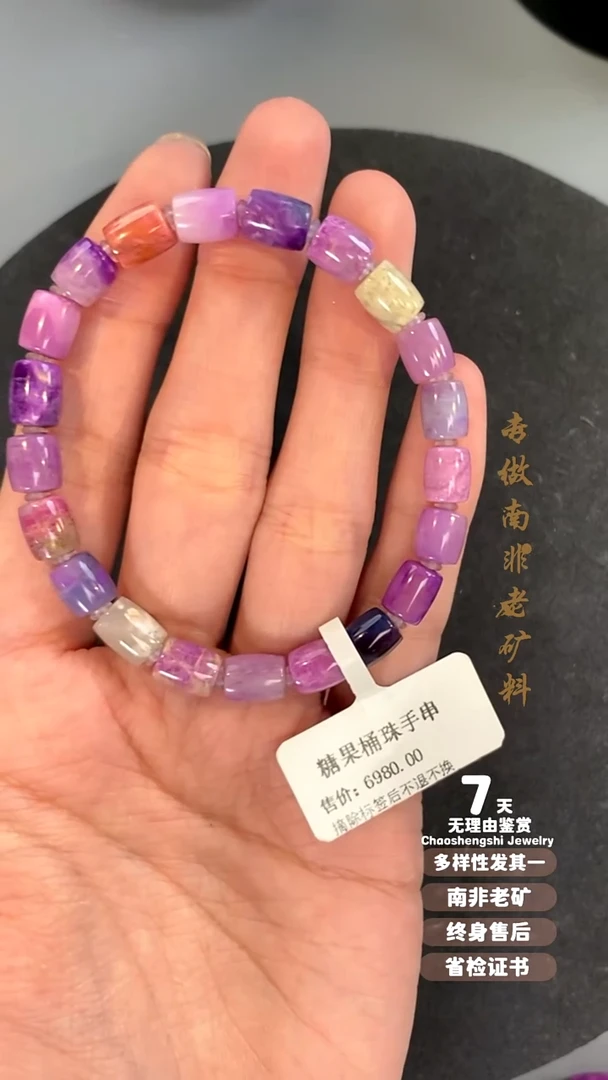 苏纪石（舒俱来）未镶嵌手串秋**语1S
